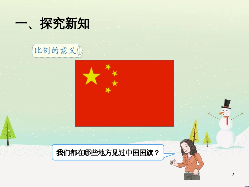 八年级生物下册 13.1 生物的分类课件1 北京版 (854)_第2页