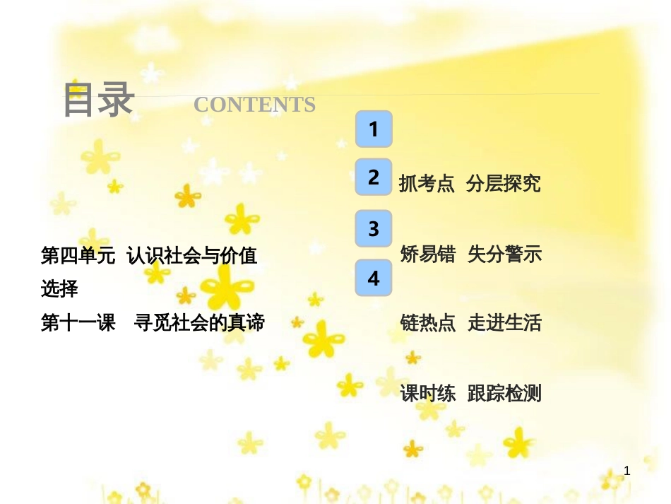 高考政治一轮复习 微专题“原因依据类”主观题答题模板课件 (374)_第1页