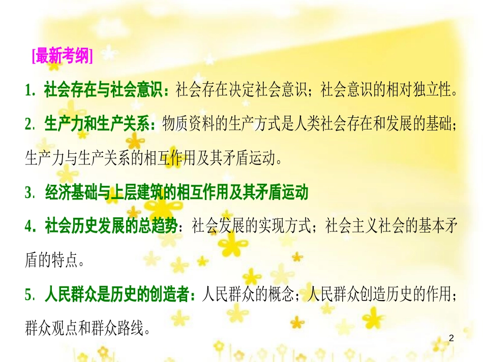 高考政治一轮复习 微专题“原因依据类”主观题答题模板课件 (374)_第2页