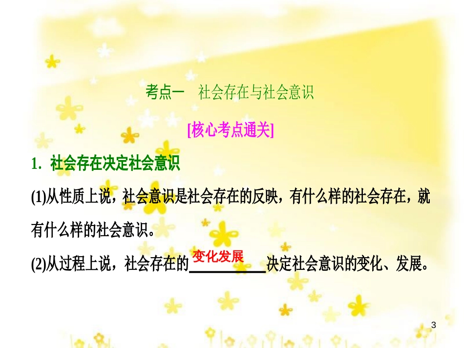 高考政治一轮复习 微专题“原因依据类”主观题答题模板课件 (374)_第3页