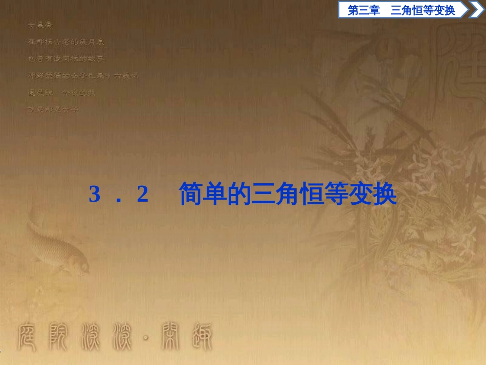 高考语文总复习 第1单元 现代新诗 1 沁园春长沙课件 新人教版必修1 (358)_第1页