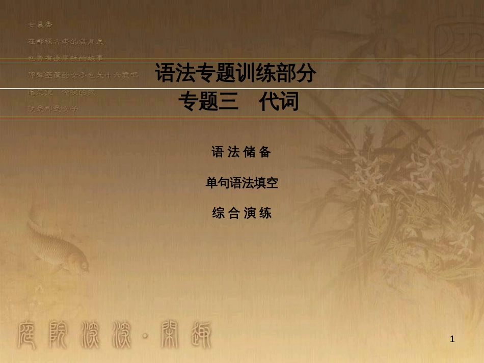 高考英语一轮复习 Module 1 Basketball课件 外研版选修7 (12)_第1页