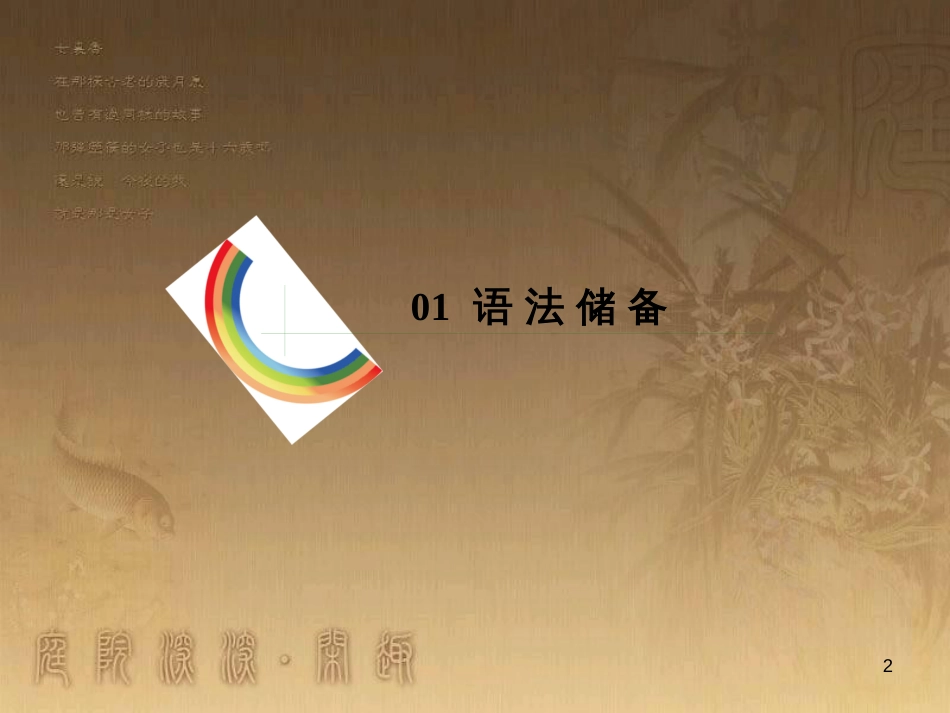 高考英语一轮复习 Module 1 Basketball课件 外研版选修7 (12)_第2页