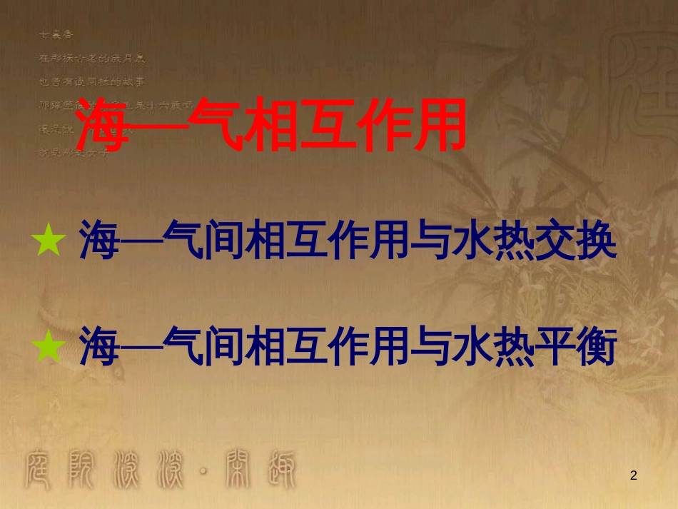 高中地理 2.1海岸课件 新人教版选修2 (6)_第2页