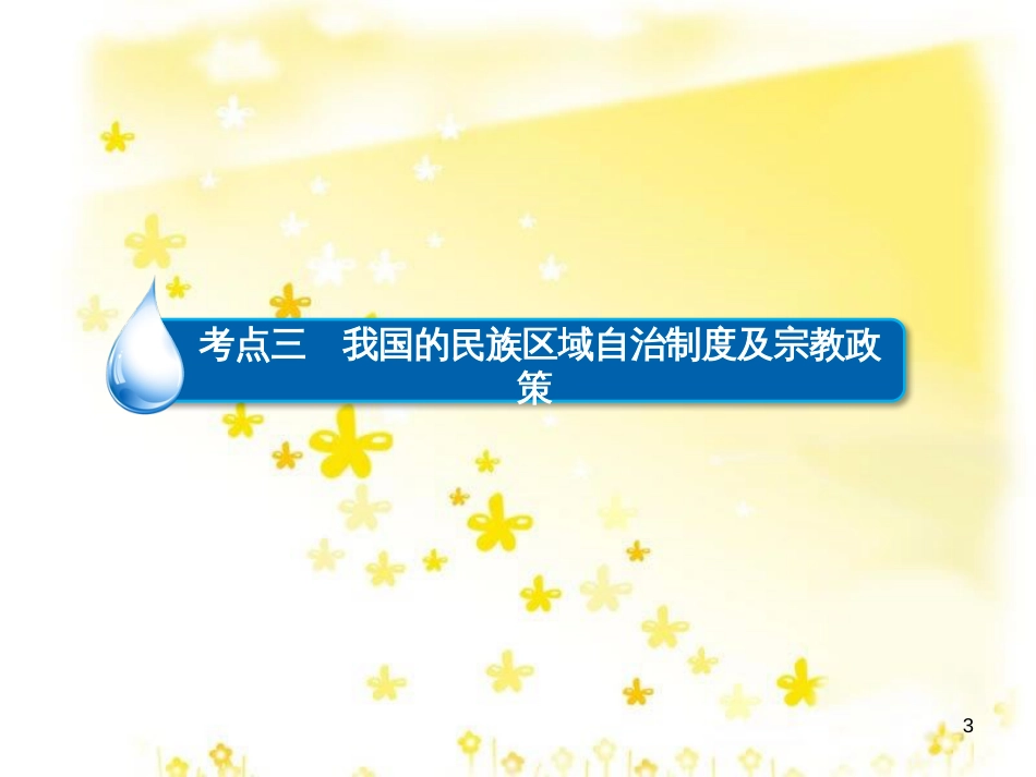 高三化学一轮复习 专题2 第1单元 氧化还原反应课件 苏教版 (517)_第3页