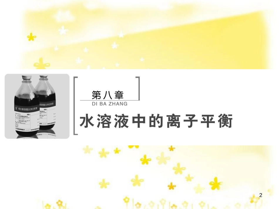 高考政治一轮复习 微专题“原因依据类”主观题答题模板课件 (23)_第2页