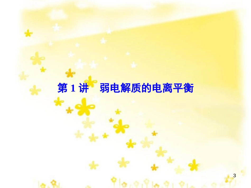 高考政治一轮复习 微专题“原因依据类”主观题答题模板课件 (23)_第3页