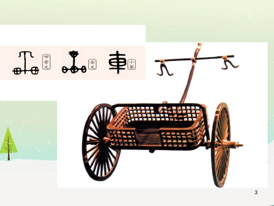 八年级生物下册 13.1 生物的分类课件1 北京版 (2)_第3页