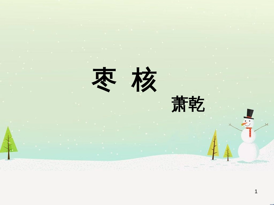 八年级物理上册 1.3《活动降落伞比赛》课件 （新版）教科版 (147)_第1页