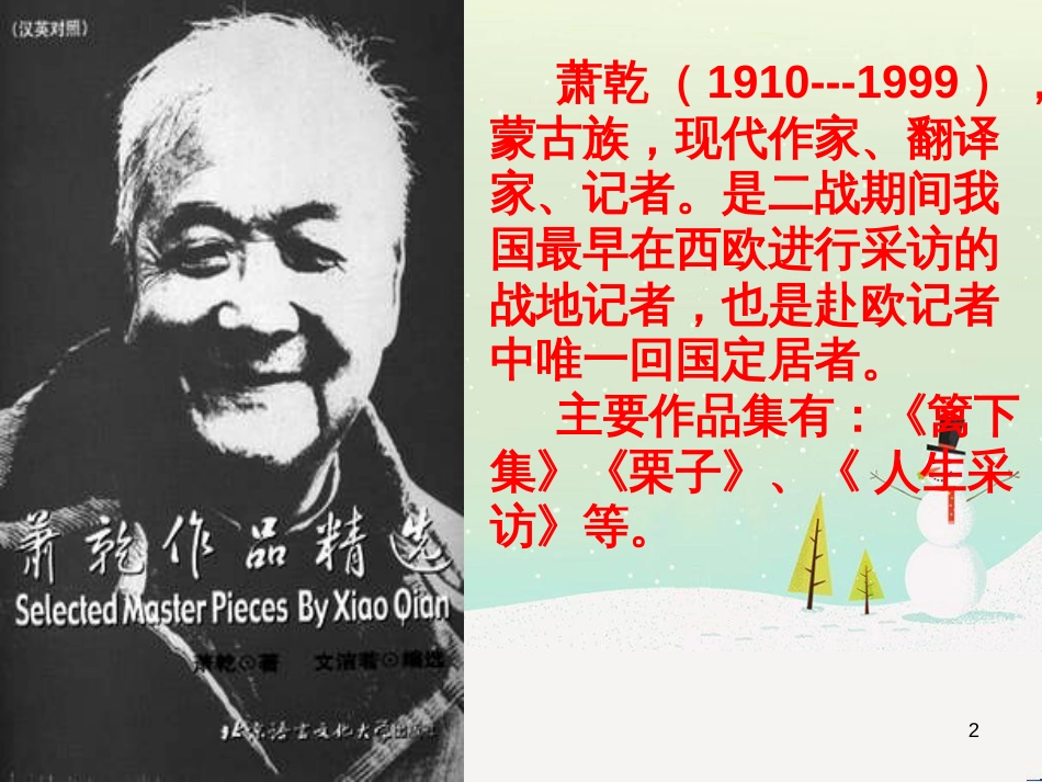 八年级物理上册 1.3《活动降落伞比赛》课件 （新版）教科版 (147)_第2页