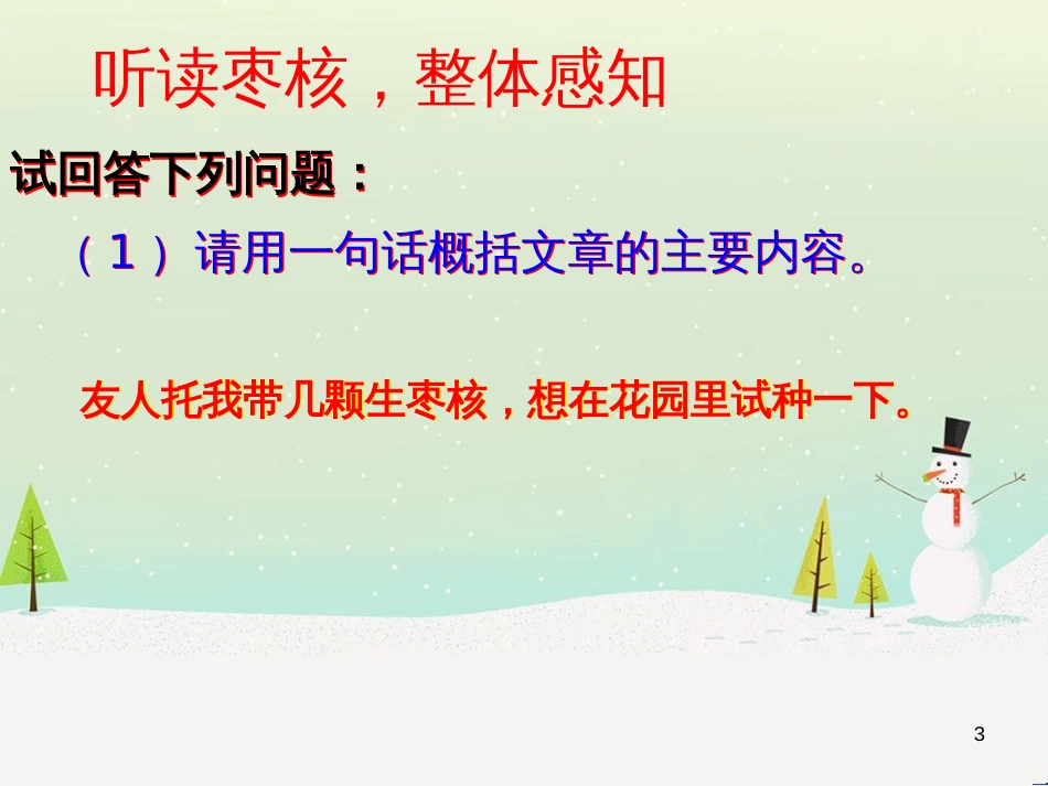 八年级物理上册 1.3《活动降落伞比赛》课件 （新版）教科版 (147)_第3页