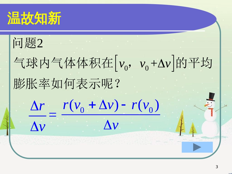 八年级物理上册 1.3《活动降落伞比赛》课件 （新版）教科版 (867)_第3页