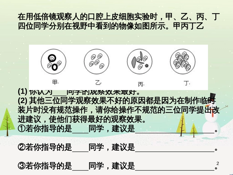 八年级物理上册 1.3《活动降落伞比赛》课件 （新版）教科版 (254)_第2页