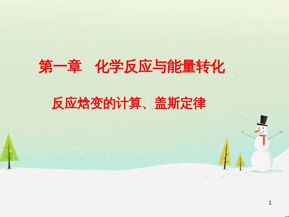 八年级物理上册 1.3《活动降落伞比赛》课件 （新版）教科版 (2956)_第1页