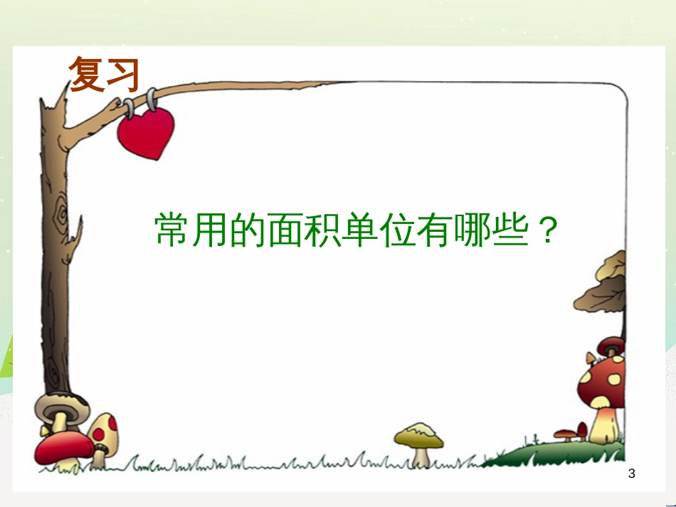 八年级生物下册 13.1 生物的分类课件1 北京版 (578)_第3页