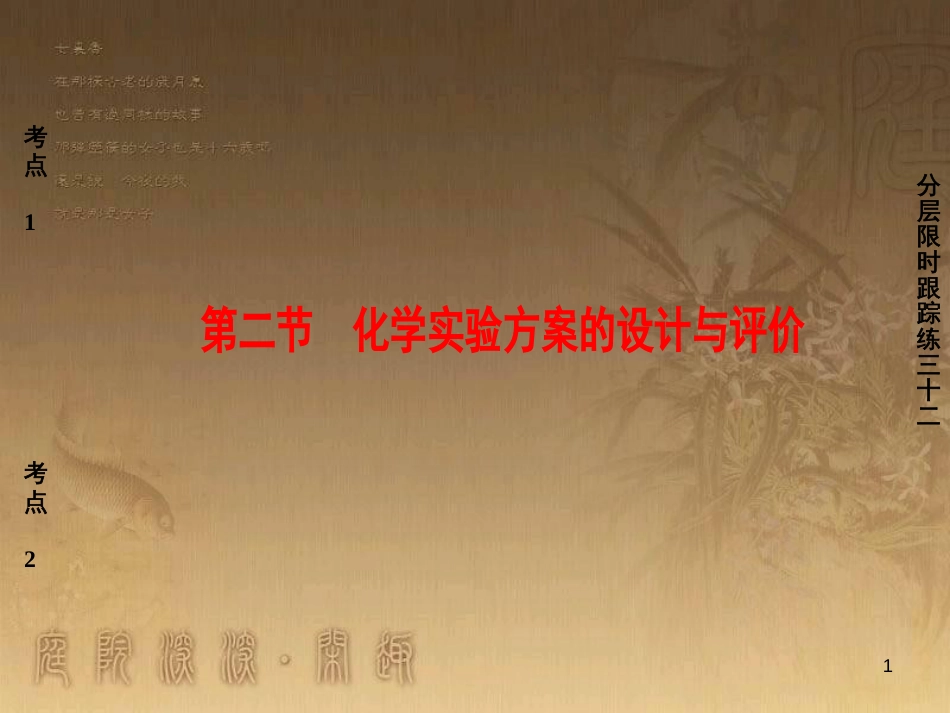 高考化学一轮复习 第1章 从实验学化学 第1节 化学实验仪器和基本操作课件 (13)_第1页