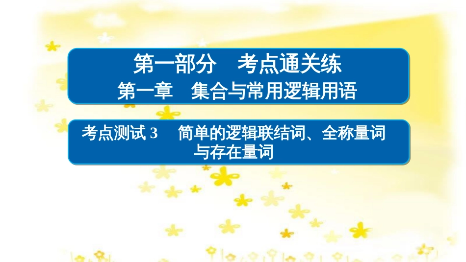 高考政治一轮复习 微专题“原因依据类”主观题答题模板课件 (186)_第1页