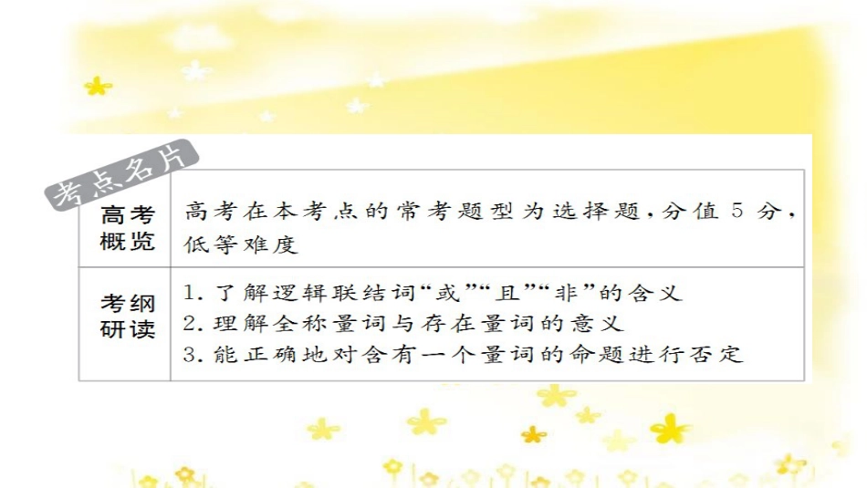 高考政治一轮复习 微专题“原因依据类”主观题答题模板课件 (186)_第2页