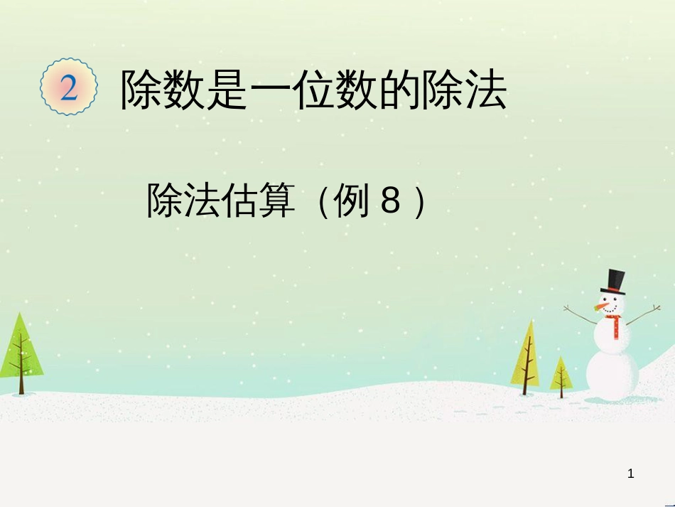 八年级生物下册 13.1 生物的分类课件1 北京版 (631)_第1页