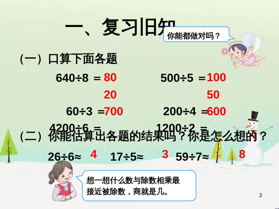 八年级生物下册 13.1 生物的分类课件1 北京版 (631)_第2页