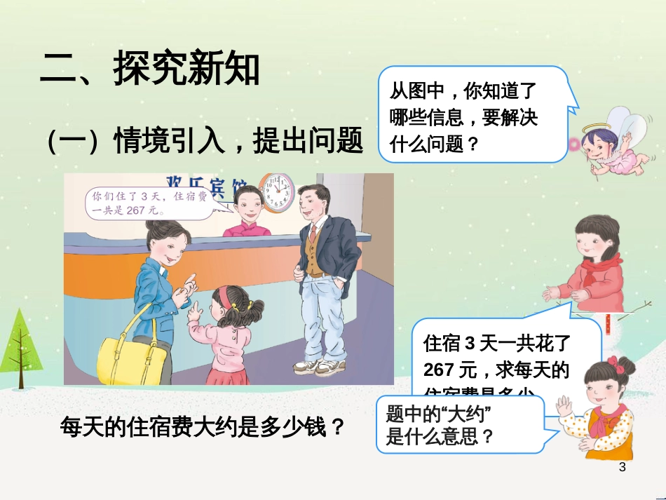 八年级生物下册 13.1 生物的分类课件1 北京版 (631)_第3页