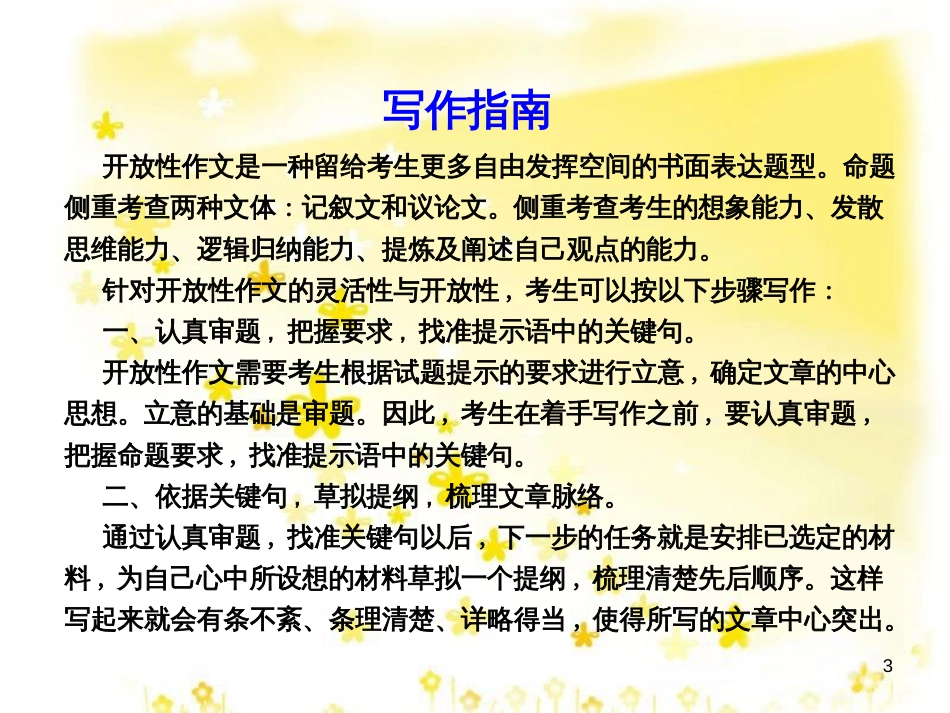 高三化学一轮复习 专题2 第1单元 氧化还原反应课件 苏教版 (290)_第3页