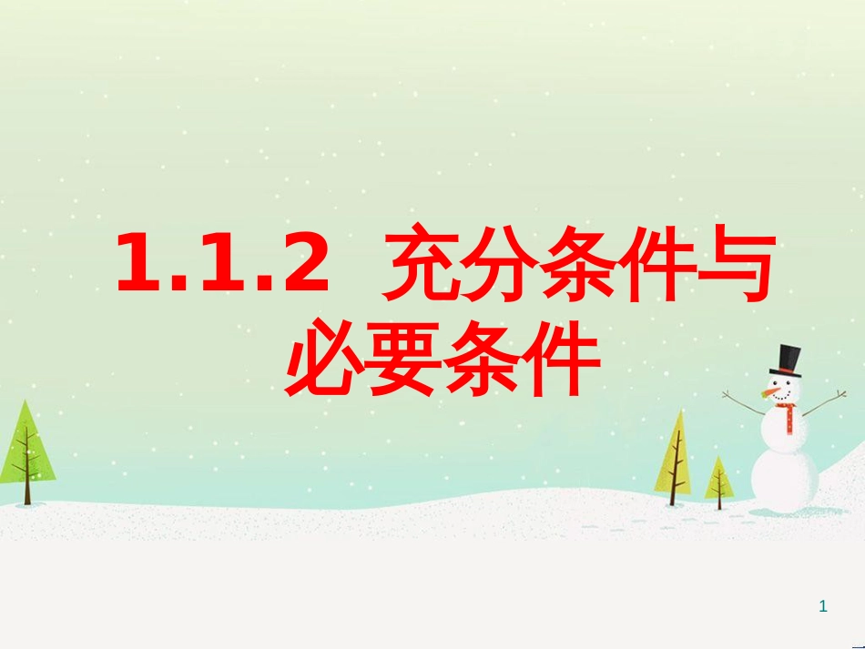 八年级物理上册 1.3《活动降落伞比赛》课件 （新版）教科版 (996)_第1页