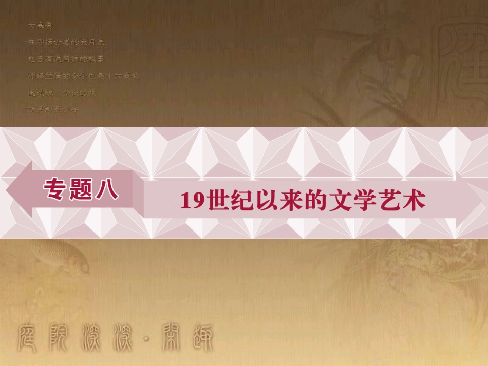 高考语文总复习 第1单元 现代新诗 1 沁园春长沙课件 新人教版必修1 (536)_第1页