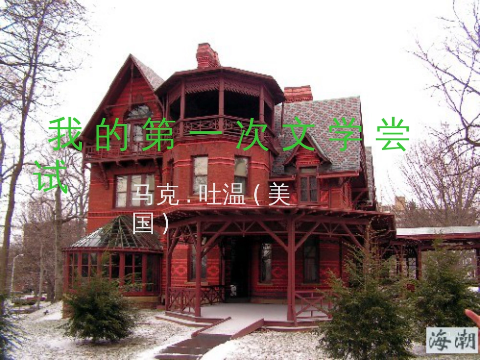 八年级物理上册 1.3《活动降落伞比赛》课件 （新版）教科版 (5)_第1页