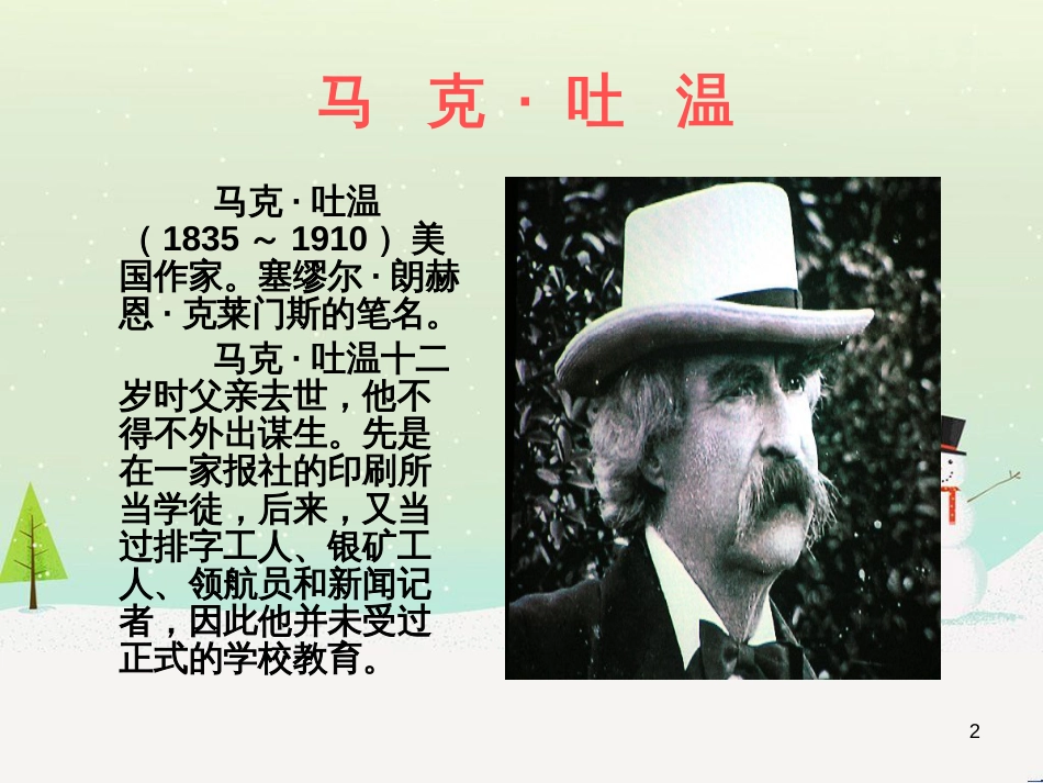 八年级物理上册 1.3《活动降落伞比赛》课件 （新版）教科版 (5)_第2页