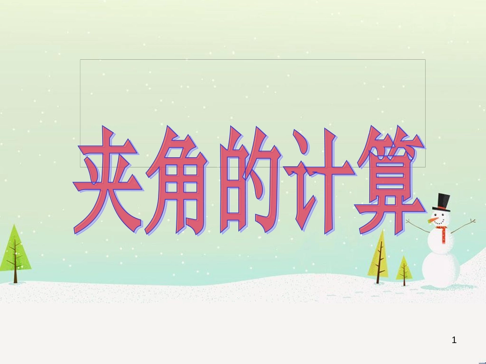 八年级物理上册 1.3《活动降落伞比赛》课件 （新版）教科版 (1823)_第1页