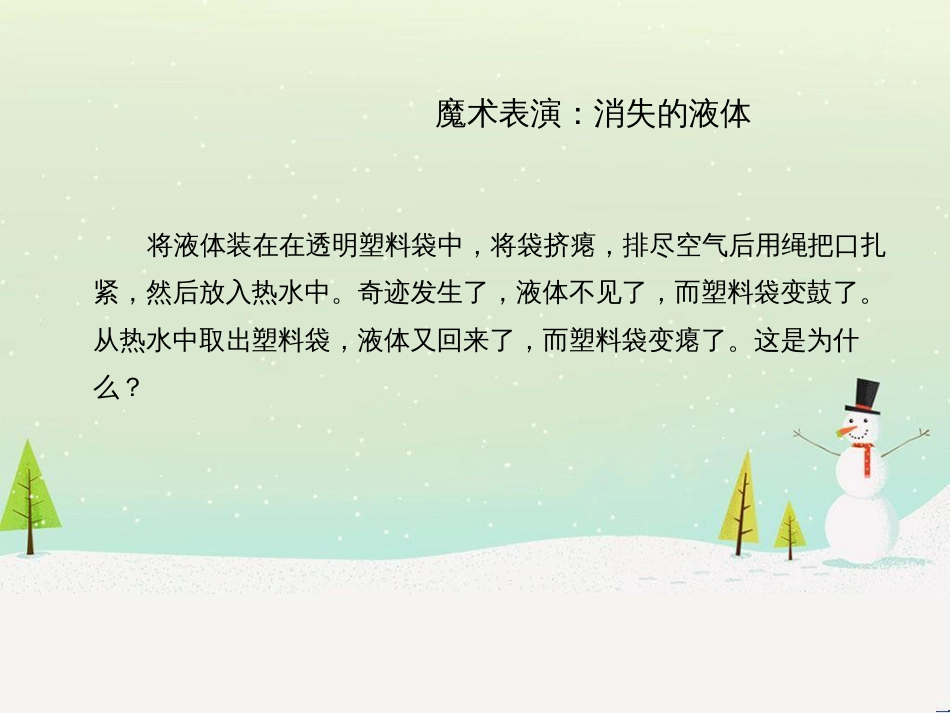 八年级物理上册 1.3《汽化和液化》课件 （新版）北师大版_第2页
