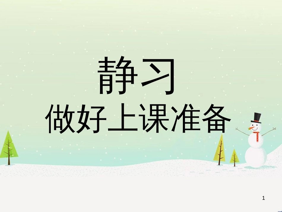 八年级生物下册 13.1 生物的分类课件1 北京版 (177)_第1页