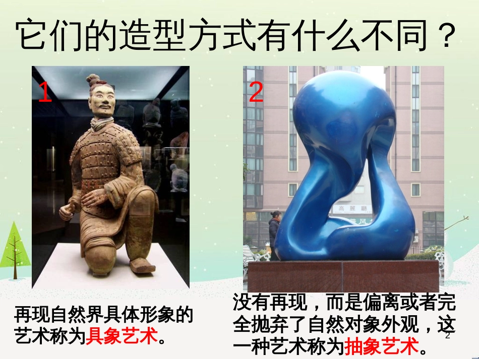 八年级生物下册 13.1 生物的分类课件1 北京版 (177)_第2页