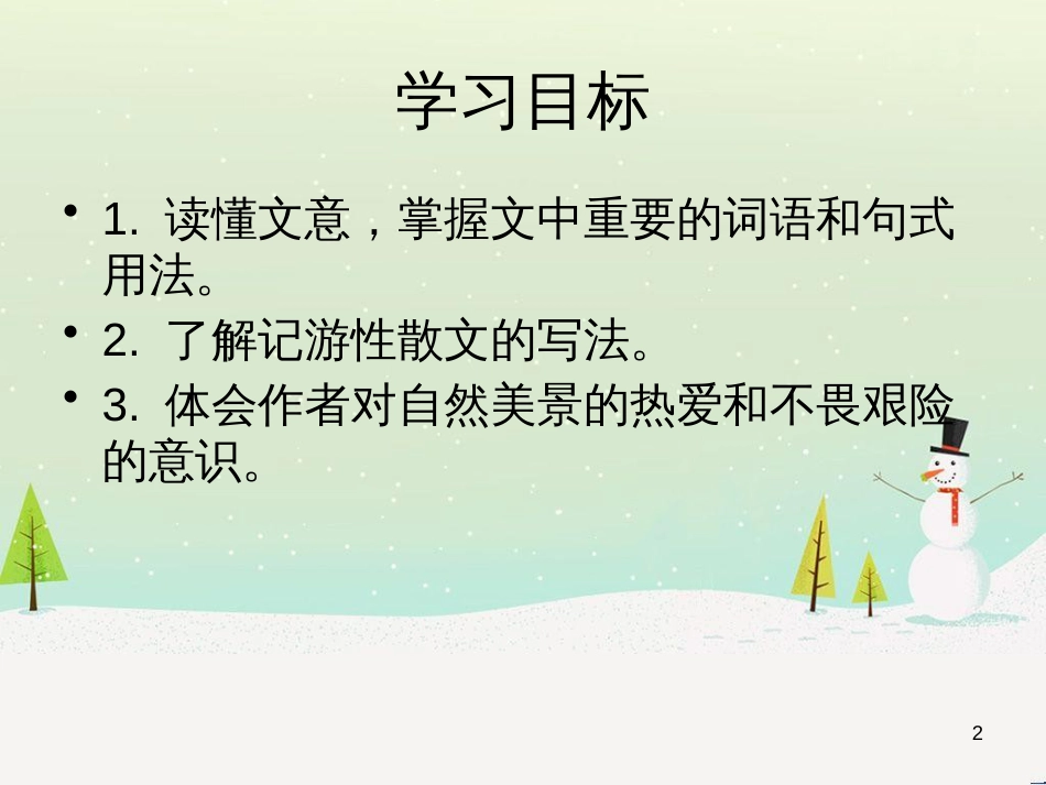 八年级生物下册 13.1 生物的分类课件1 北京版 (1056)_第2页