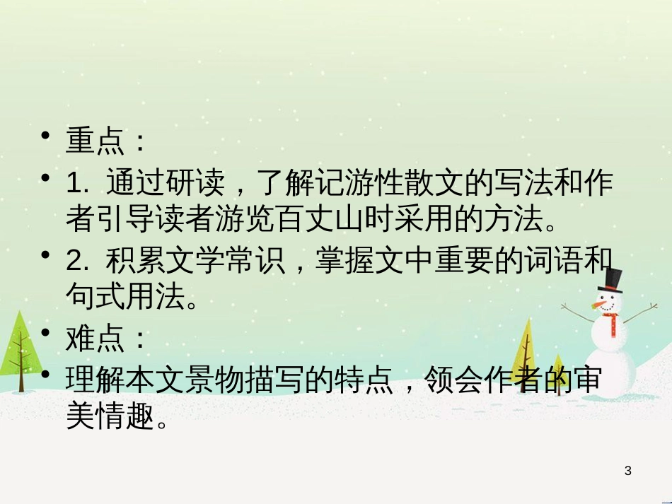 八年级生物下册 13.1 生物的分类课件1 北京版 (1056)_第3页