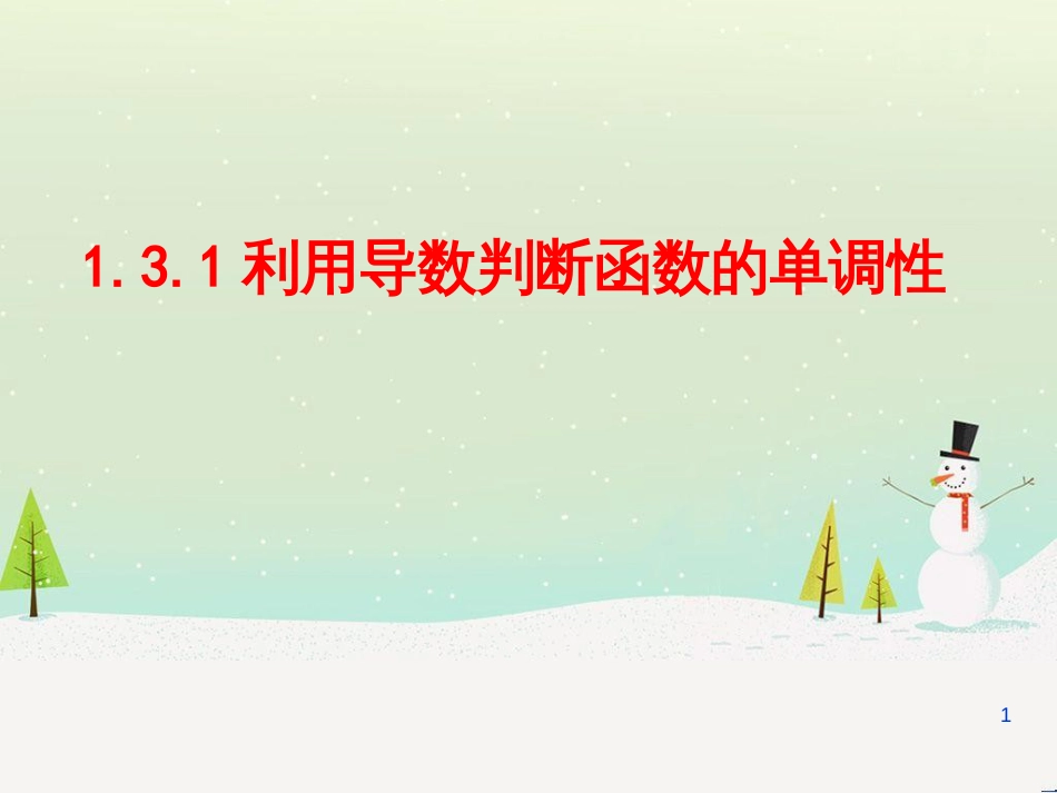 八年级物理上册 1.3《活动降落伞比赛》课件 （新版）教科版 (839)_第1页
