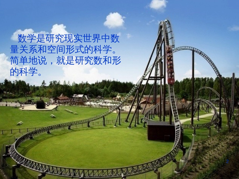 八年级物理上册 1.3《活动降落伞比赛》课件 （新版）教科版 (839)_第2页