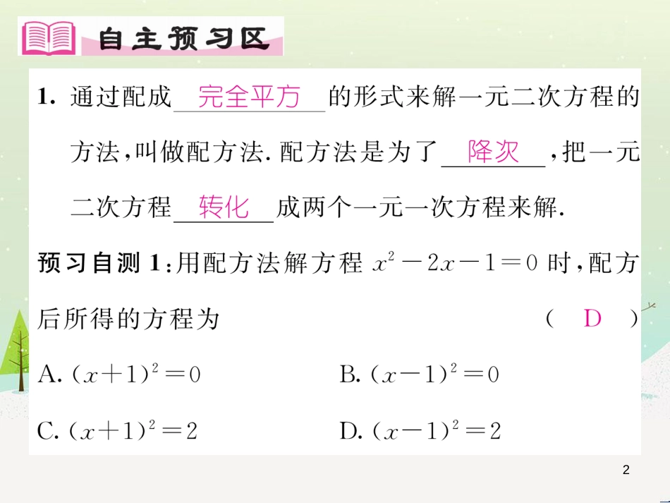 pelAAA2016年秋九年级数学上册 22.2.2 配方法课件 （新版）华东师大版_第2页