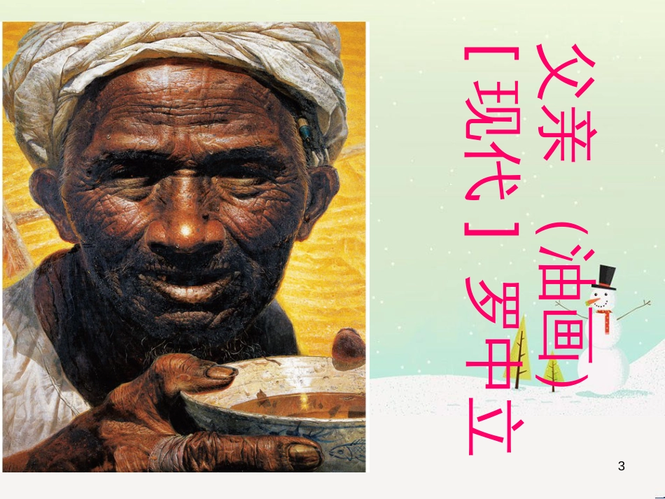 八年级生物下册 13.1 生物的分类课件1 北京版 (373)_第3页