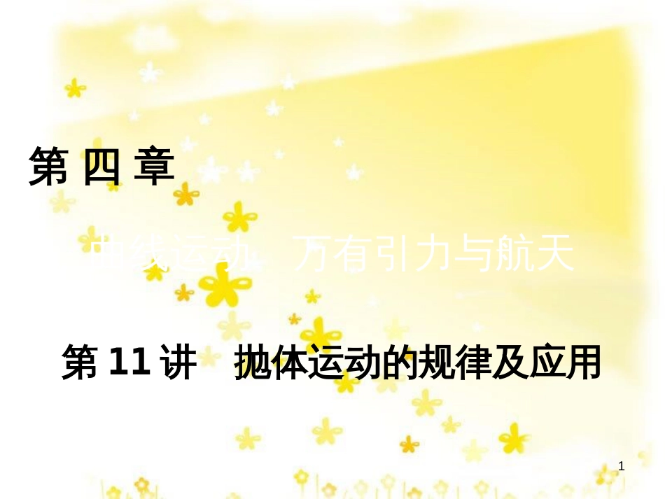 高三化学一轮复习 专题2 第1单元 氧化还原反应课件 苏教版 (151)_第1页