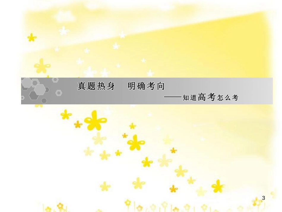 高考政治一轮复习 微专题“原因依据类”主观题答题模板课件 (293)_第3页