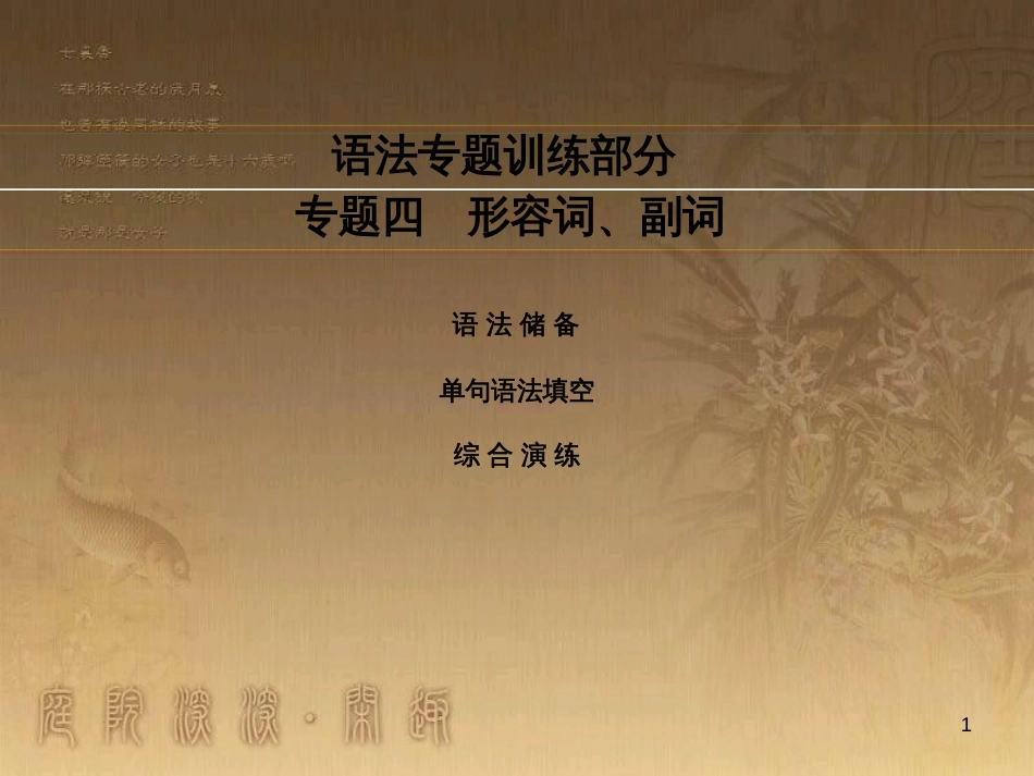 高考英语一轮复习 Module 1 Basketball课件 外研版选修7 (11)_第1页