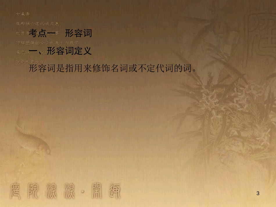 高考英语一轮复习 Module 1 Basketball课件 外研版选修7 (11)_第3页