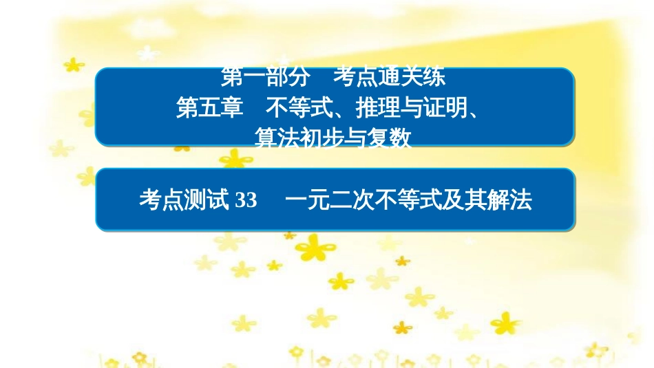高考政治一轮复习 微专题“原因依据类”主观题答题模板课件 (165)_第1页