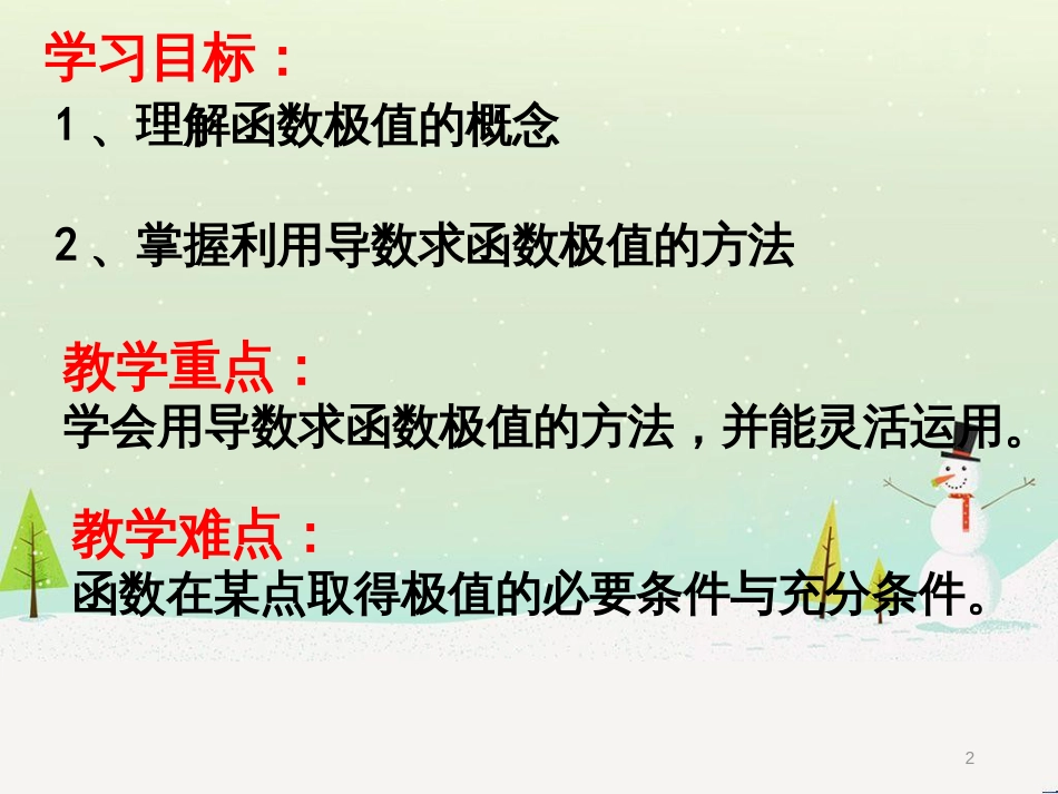 八年级物理上册 1.3《活动降落伞比赛》课件 （新版）教科版 (1331)_第2页