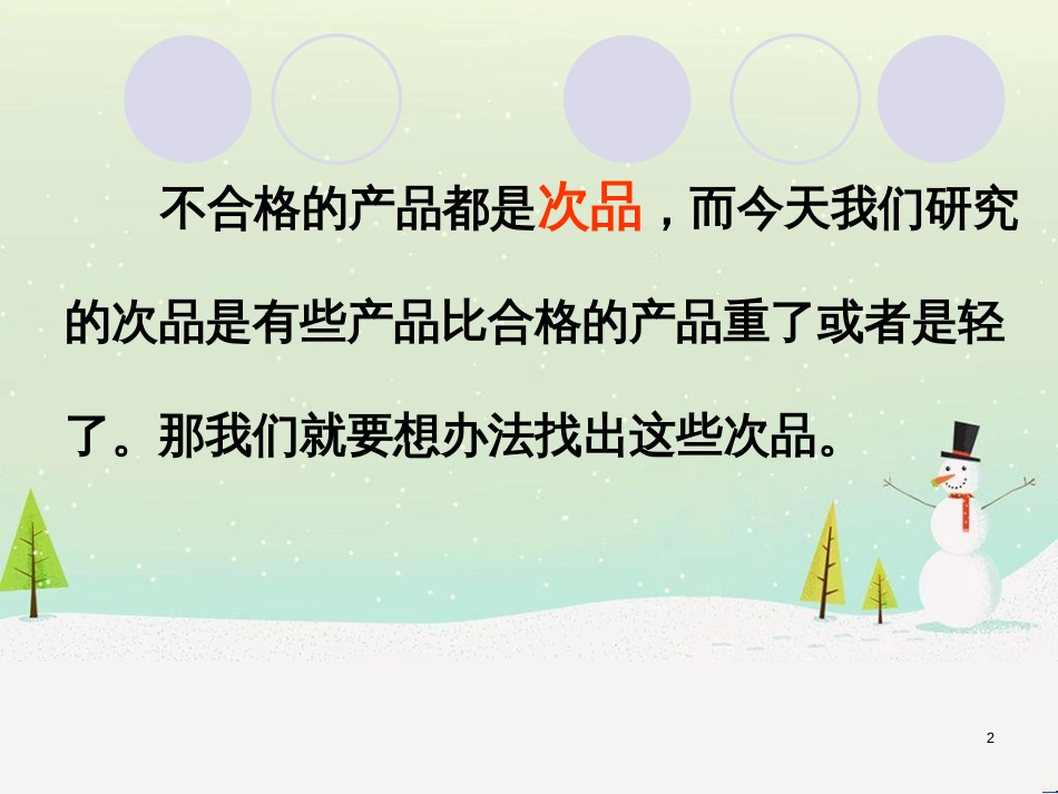 八年级生物下册 13.1 生物的分类课件1 北京版 (116)_第2页