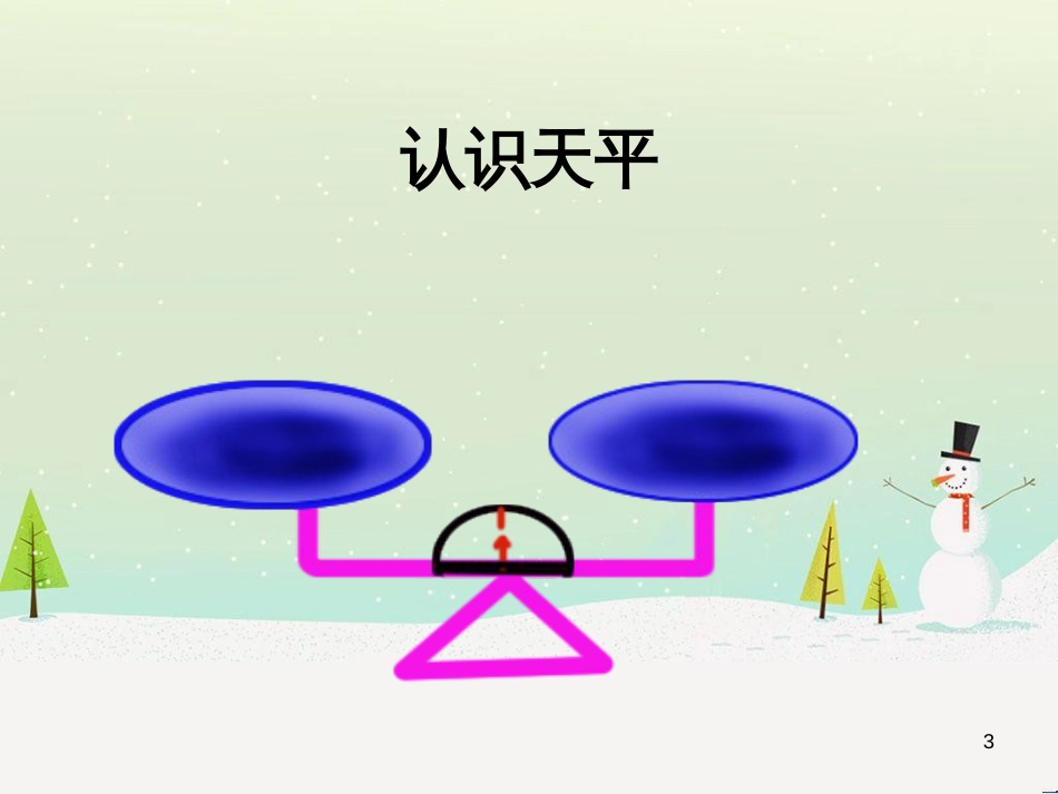 八年级生物下册 13.1 生物的分类课件1 北京版 (116)_第3页