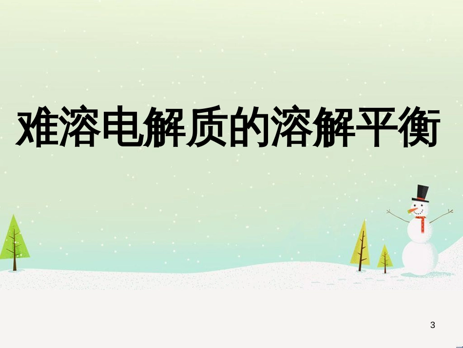 八年级物理上册 1.3《活动降落伞比赛》课件 （新版）教科版 (2775)_第3页