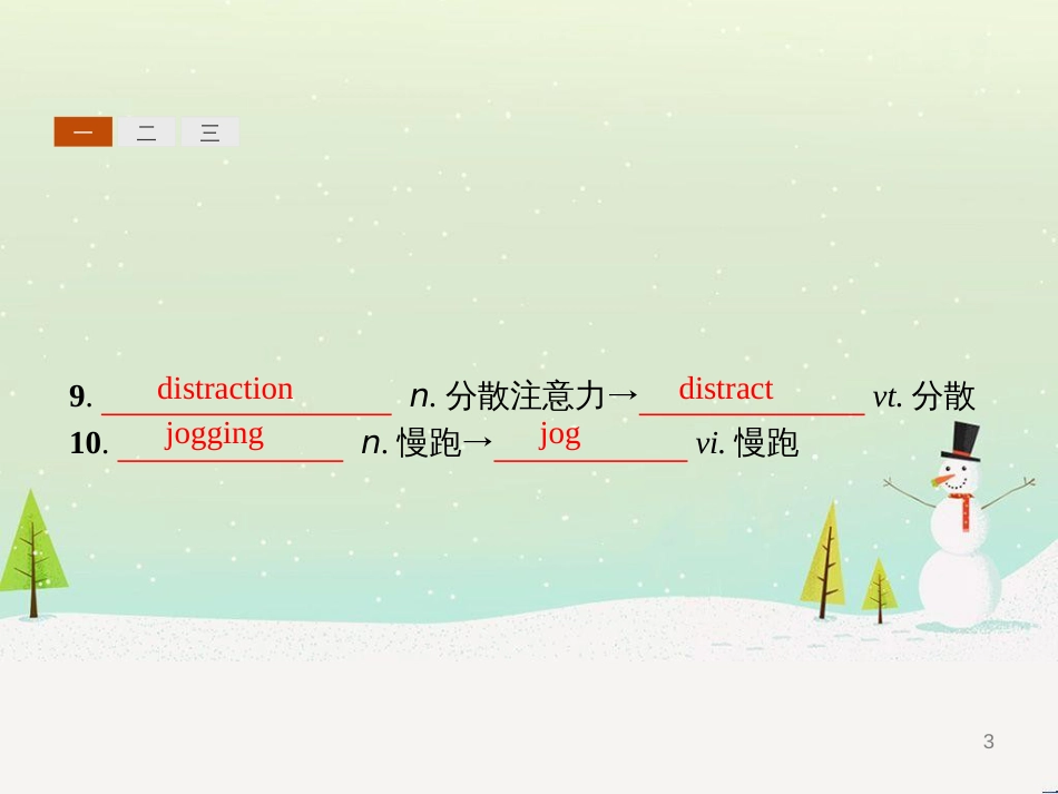 八年级生物下册 13.1 生物的分类课件1 北京版 (1145)_第3页